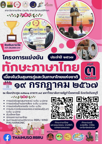 มหาวิทยาลัยราชภัฏรำไพพรรณีจัดกิจกรรมสาธารณะเพื่อส่งเสริมการเรียนรู้ตลอดชีวิตในปี 2567